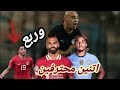 عندنا 2 محترفين وربع تســـ ريب صوتي خطير لحسام حسن والجمهور يعتبرها إهانة لمصطفى محمد 