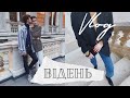 VLOG 1: | МИ В ЄВРОПІ - ВІДЕНЬ