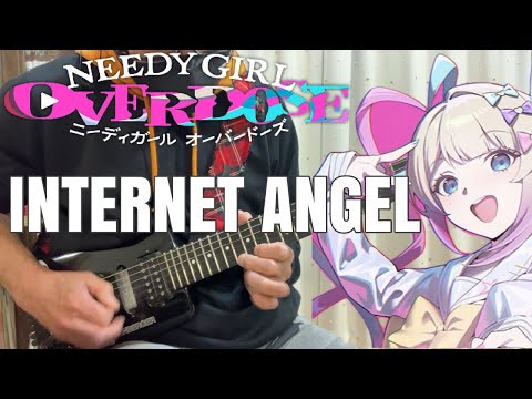 【フル】INTERNET ANGEL / Aiobahn +81【NEEDY GIRL OVERDOSE】guitar cover