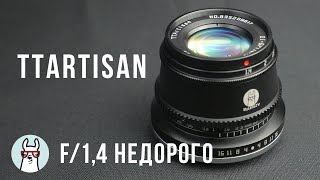 Обзор TTArtisan APS-C 35mm F1.4