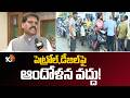 పెట్రోల్,డీజిల్ పై ఆందోళన వద్దు! | Civil Supplies Commissioner Stephen Ravindra Face to Face | 10TV