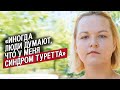 Я живу с системой глубокой стимуляции мозга: Наташа | Быть молодым