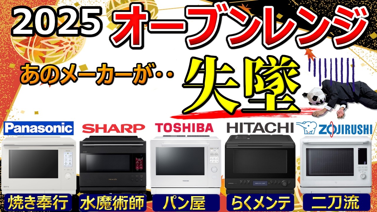 Recommended 2025 Microwave Ovens [Review Comparison: Panasonic