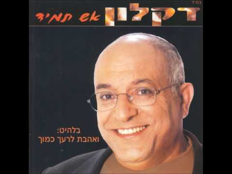 דקלון תפילה לילד 