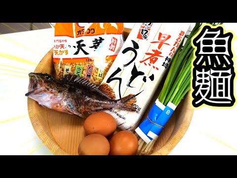 魚介出汁で最強のうどんが出来てしまった!