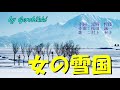 「女の雪国」/村上幸子 Japanese Taishogoto 大正琴  /Gerobikki