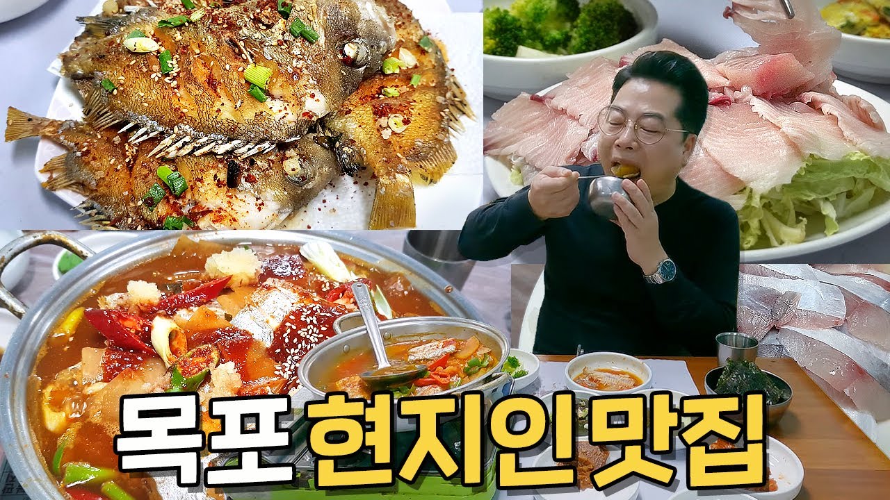 목포 갈 때 꼭 들르는 현지인 맛집