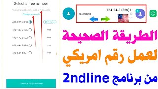 رقم امريكي 2ndline ?عمل رقم وتفعيل الواتساب تلكرام بخطوتين 2023 حل مشكلة برنامج 2ndline ارقام وهميه