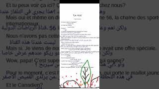 Communication(52):تعلم الفرنسية