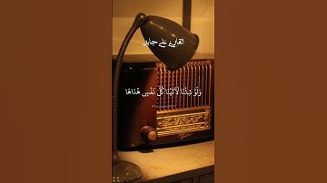 ولو شئنا لأتينا كل نفس هداها. سورة السجدة بصوت الشيخ علي جابر