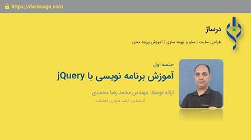 آموزش جی کوئری - جلسه 01