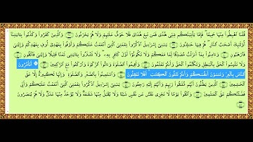 الأيات 43 و 44 من سورة البقرة القارئ : أحمد العجمي