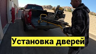 700$ за день. Установка дверей в США. Выгнали из дома...