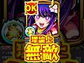 【モンスト】理論上最強編成⁈アイ×安室ループ使ってみた！#モンスト #推しの子コラボ #アイ