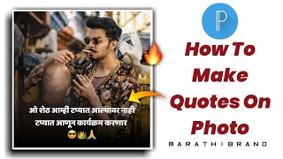 How to Make Marathi quotes l How to edit Quetos on photos in PixelLab App l Shivaay Editing  | screenshot 5
