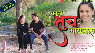 माल तूच पायजस || Maal Tuch Payjas || Aasmik Dodka || Gavthi New Song 2025