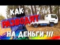 Как разводят на деньги в сервисе ! Готовлюсь к поездке за металлом!