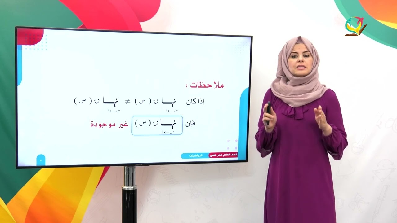 الرياضيات 11 - العلمي - الفصل 2 | نهاية الاقتران عند نقطة