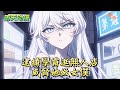 逮捕學霸逛無人店威脅她做女僕#動漫 #小说漫画 #二次元 #漫画解说 #动漫#有声漫画