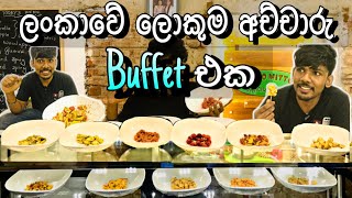 Biggest Sri Lankan Achcharu Buffet |  Cheapest Pickle at Colombo | Sanu's Food Diaries