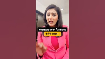 Whatsapp पर किसी ने block कर दिया तो ऐसे देखें dp #whatsapp #technology