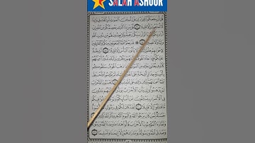 شرح أحكام تجويد سورة الأحزاب الآية ١٦