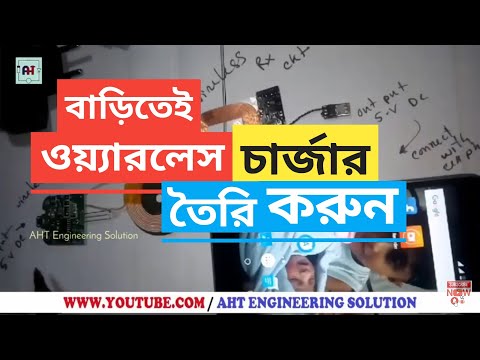 How to Make a Wireless Charger for Android Mobile Phone | Bangla Tutorial