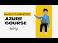 DAY 2 | SESSION INTRO | Azure in Tamil
