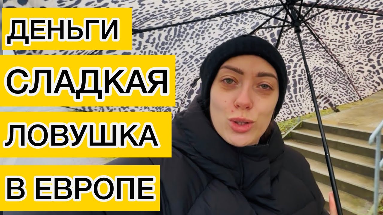 БЕЖЕНЦЫ В ЕВРОПЕ ЕСЛИ БЫ НЕ ВЫПЛАТЫ ЗДЕСЬ БЫ НИКТО НЕ ЖИЛ ❗️❗️❗️