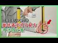 【ミスミ エリアセンサ】解説｜不具合時の動作表示灯と干渉防止策