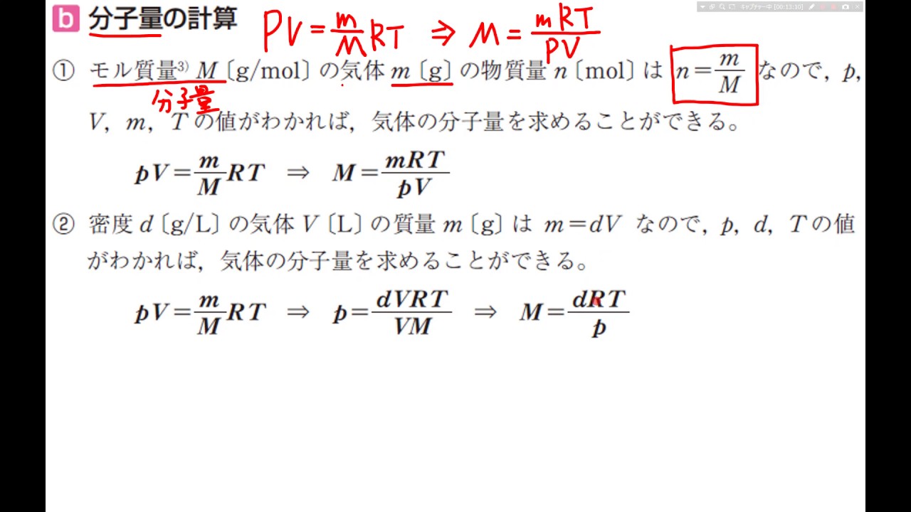 48 化学 気体 分子量の求め方 Youtube