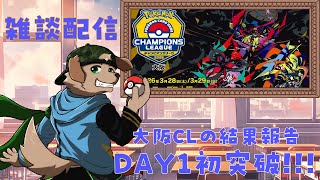 【週末定期配信】　大阪CL結果報告!!!