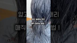 비싼복구매직 받지말고 그냥 매직하셔도 되요 . 곱슬머리들을 위한 여름준비 필수 ! 매직 #합정미용실 #합정역미용실 #홍대미용실 #볼륨매직