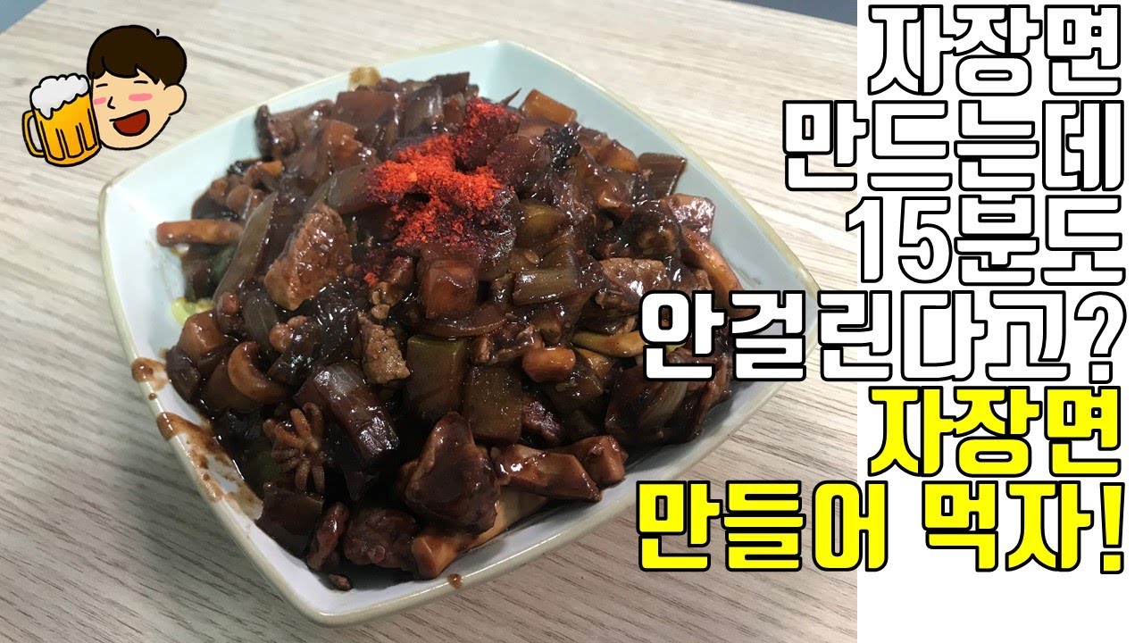 인생 최고 궁극의 맛 고기가득 해물가득 짜장면 만들기 make jajangmyeon mukbang eating show