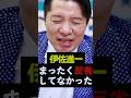 【伊佐進一】まったく反省してなかった「中傷動画まだまだ追及するゾ!」 #shorts