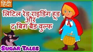 The Little red riding hood in Hindi