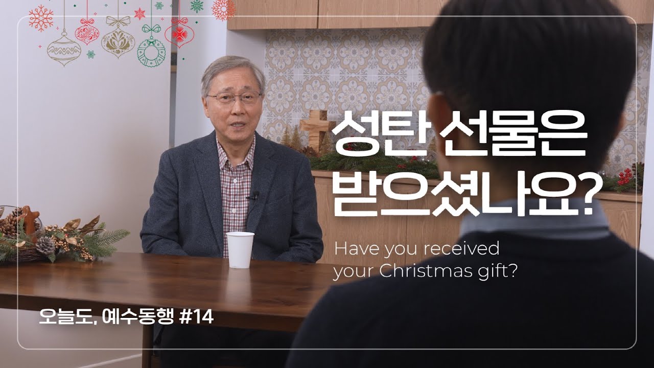 유기성목사 오늘도 예수동행 ep14 썸네일