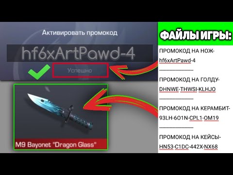 Промокоды в игру standoff 2024. Промокоды в Standoff 2 2021 года на нож. Промокод в стандофф 2 на нож. Промокод в Standoff 2 на нож бабочку Dragon Glass. Промокод на стандофф 2021 на нож.