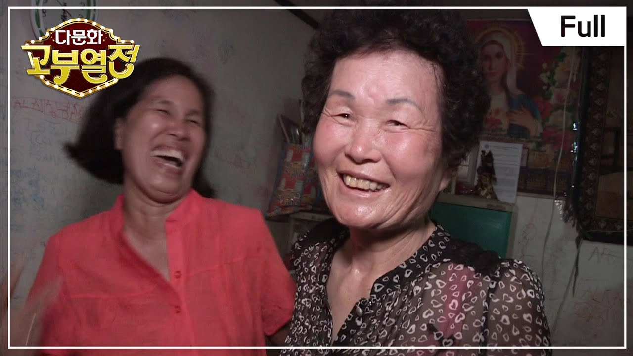 [Full] 다문화 고부열전 - 여섯 번 보따리를 쌌던 며느리의 속사정