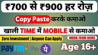 Copy Paste Jobs | Work From Home | Data Entry | Form Filling | Freshers Are Eligible | Part Time job