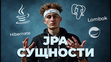 Как за 15 минут превратить таблицы БД в JPA-сущности? PostgreSQL, Spring Data JPA (Hibernate)