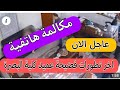 شاهد تطورات فضيحة عميد كلية البصرة فضيحة عماد شعلان الشاوي المكالمة الهاتفية بين الطالبة والدكتور