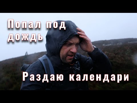 Дождь на горе / Дарю авторские календари Дождь на горе / Дарю авторские календари