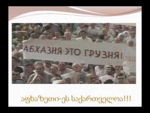 აფხაზეთი საქართველოა - გაერთიანებული საზოგადოება