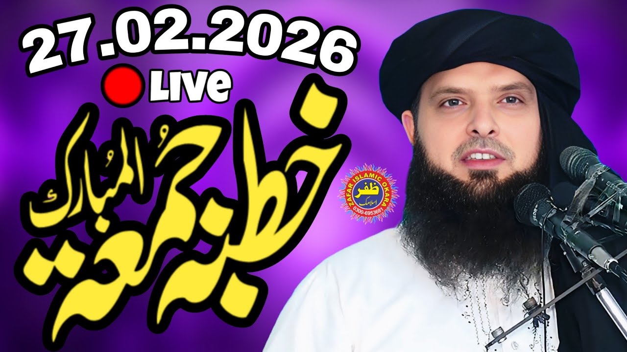 رمضان کا دوسرا خطبہ لاہور سے براہ راست حافظ محمد یوسف پسروری صاحب Zafar okara Short Clip