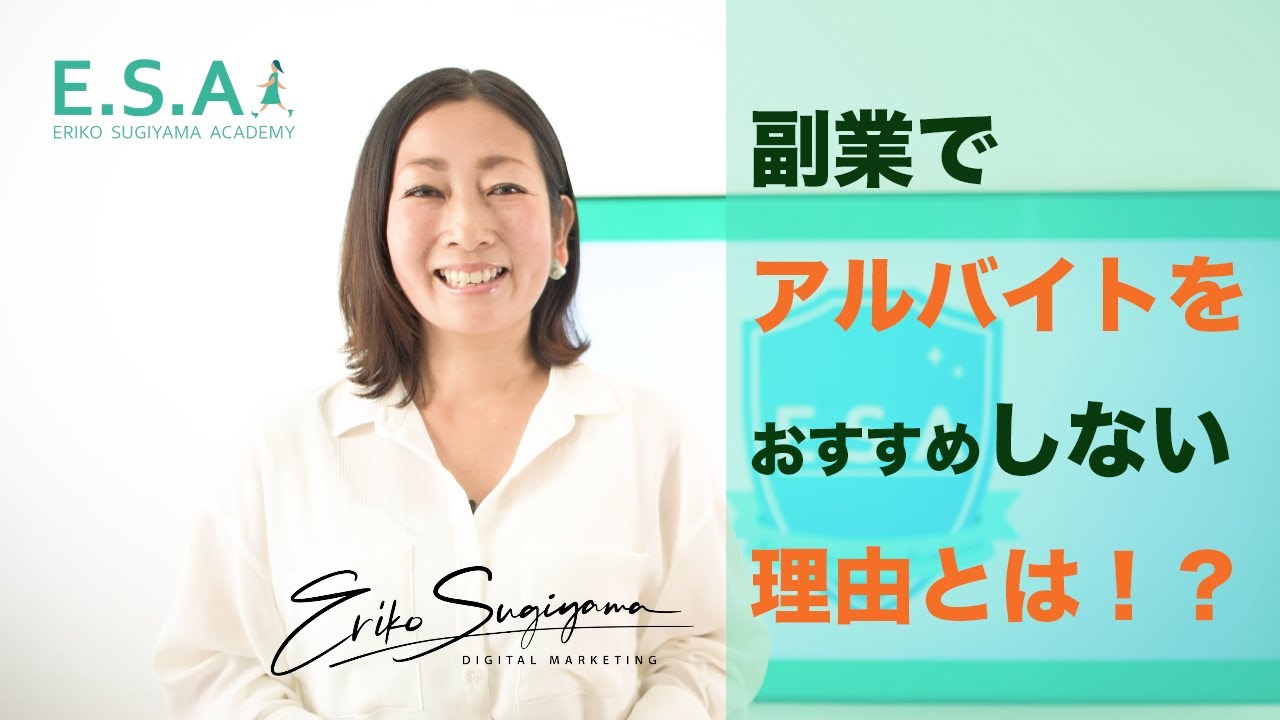 副業でアルバイトをおすすめしない理由 Youtube