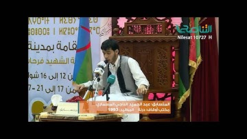 تلاوة الفائز بالترتيب الخامس المتسابق عبد الحميد المسماري