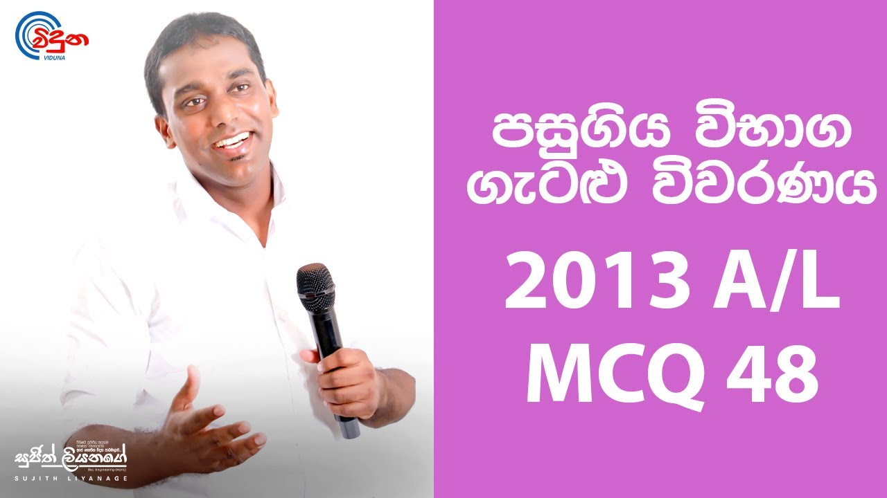 G.C.E. A/L Physics 2013  (Question 48) | භෞතික විද්‍යාව පසුගිය විභාග ගැටළු විවරණය