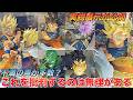 【ドラゴンボール】このレベルで不満!?最新一番くじのバトルスペクタクルがあまりにも凄すぎた!