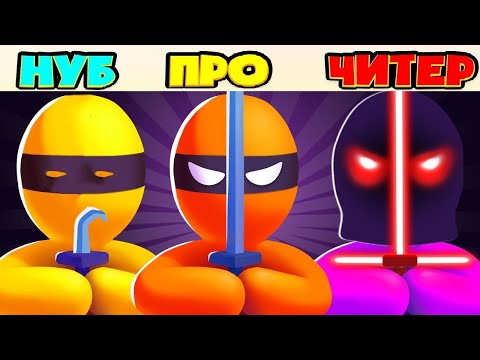🔪 СТЕЛС МАСТЕР